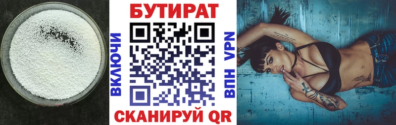 Бутират 1.4BDO  Купить  Белогорск 