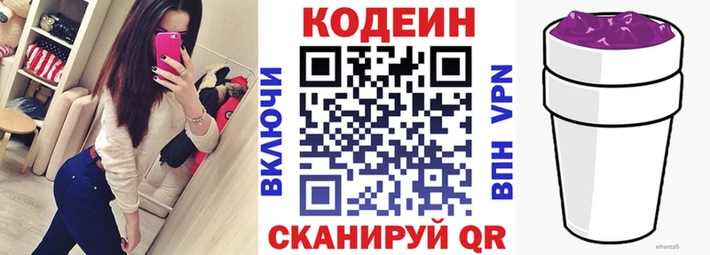 Кодеиновый сироп Lean напиток Lean (лин)  Купить где  Белогорск 