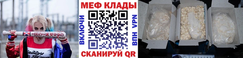 МЯУ-МЯУ мяу мяу  Купить закладки  Белогорск 